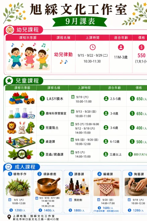 9月課表