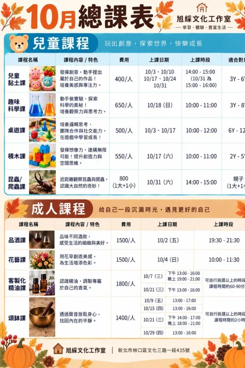 10月課表